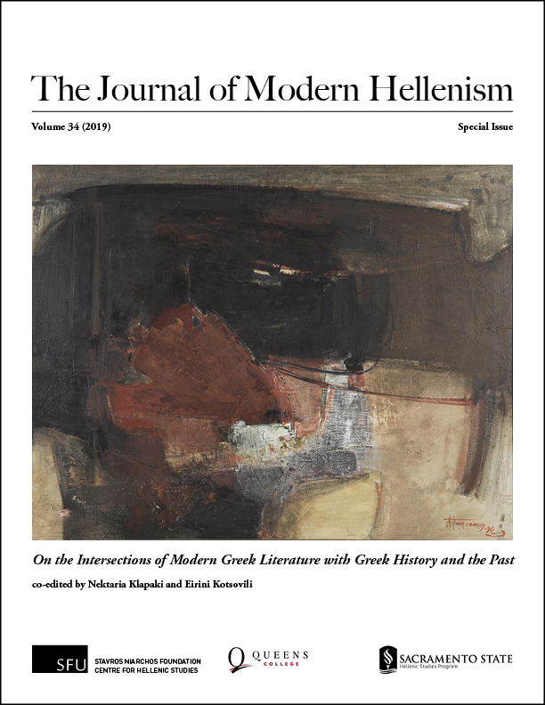 ahif-to-co-publish-journal-of-modern-hellenism1