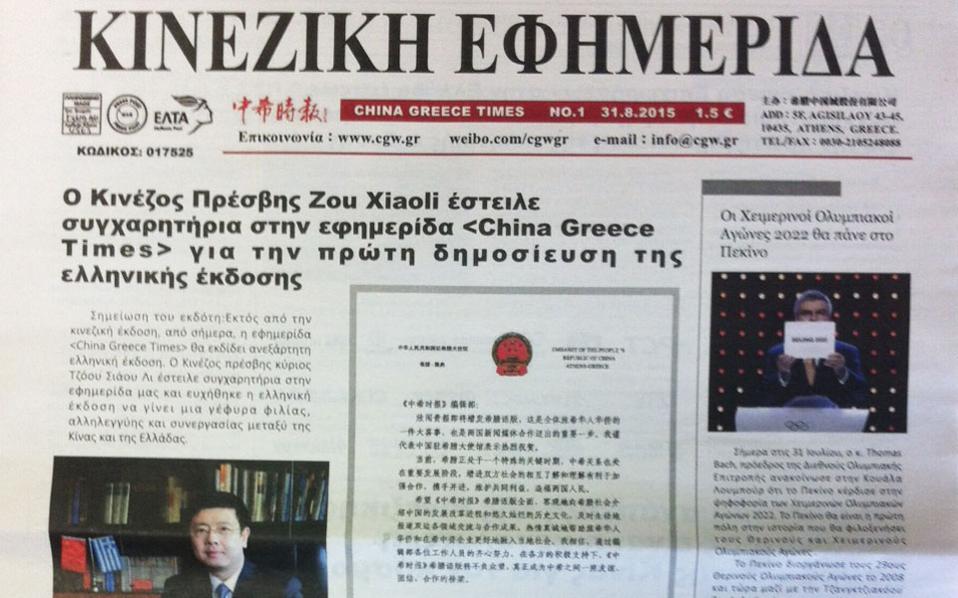 Chinese community newspaper launches new section in Greek