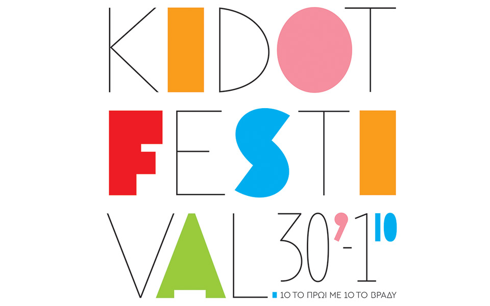 Kidot Festival | Thessaloniki | September 30 & October 1