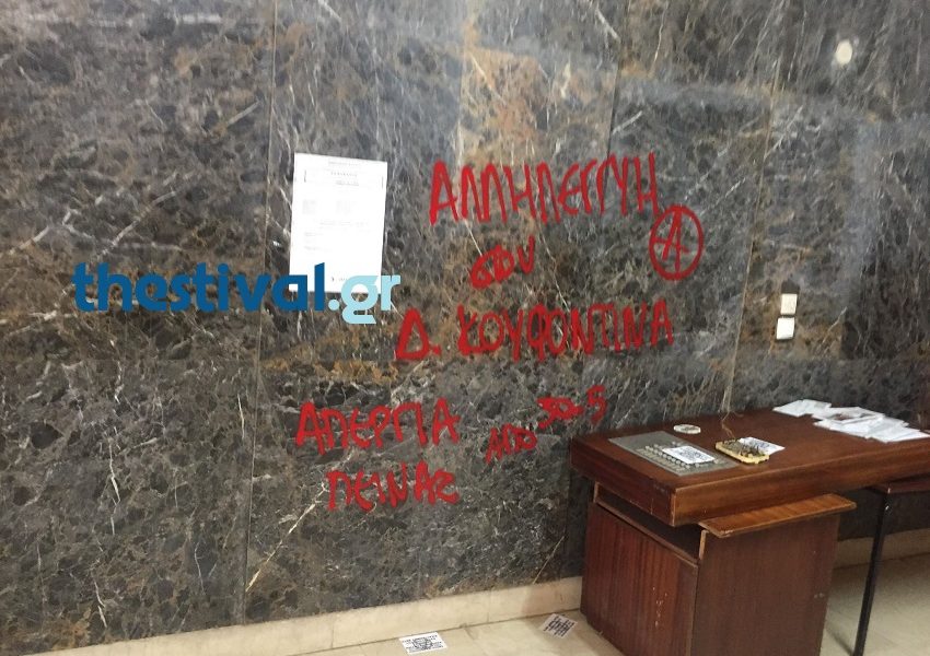 Hellenic American Union offices in Thessaloniki targeted by anarchists