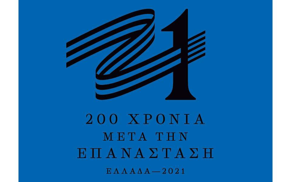 ‘Greece 2021’ committee presents its logo