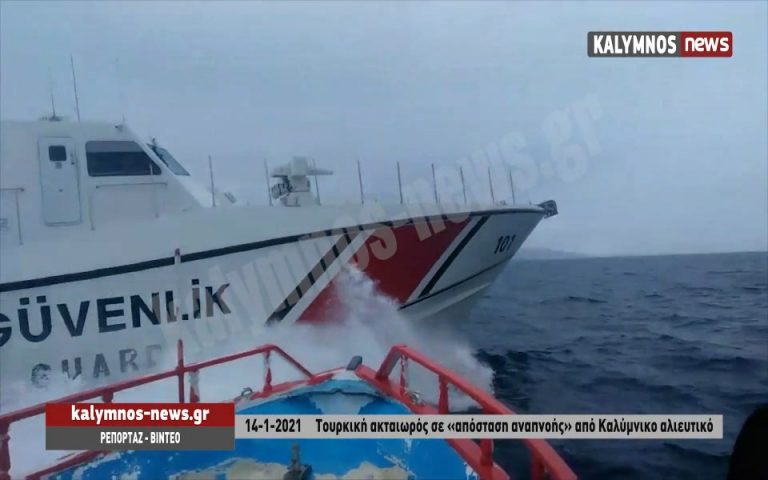 Turkish coast guard vessel caught on camera harassing Greek fishing boat