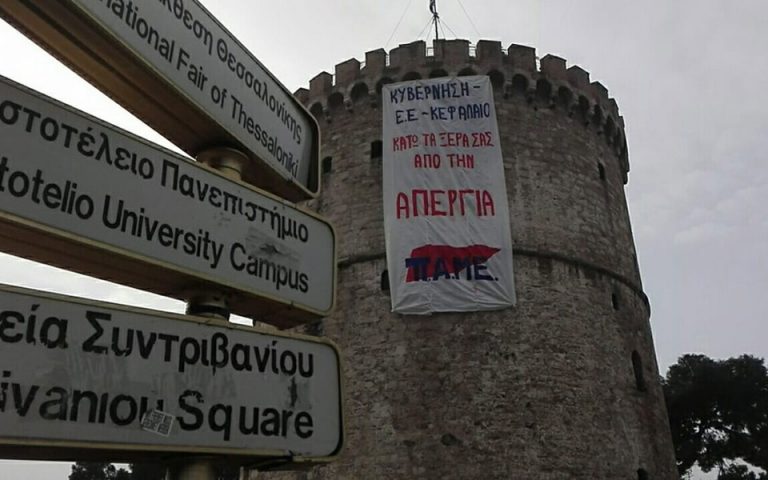 PAME unionists hang anti-austerity banner on Thessaloniki’s White Tower