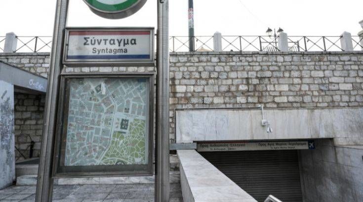 Syntagma metro station to close down Sunday
