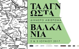 The Unknown Balkans | Athens | June 2-3