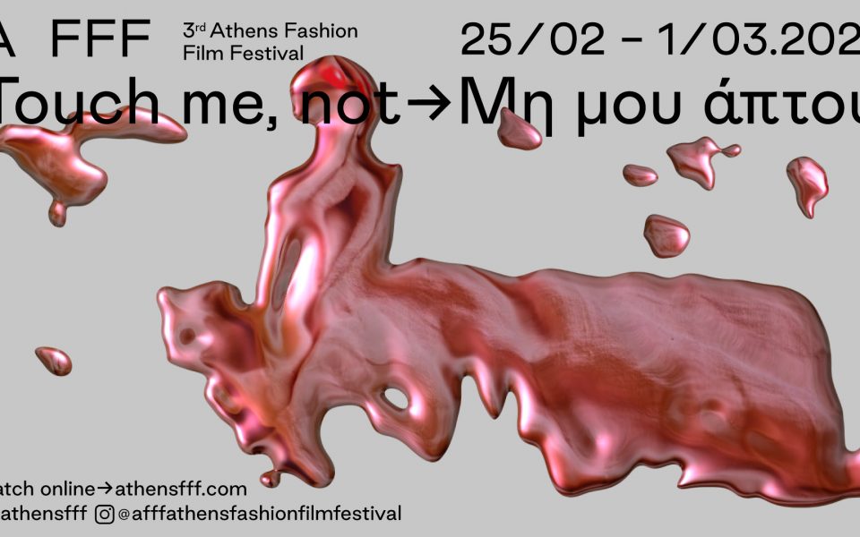 Athens Fashion Film Festival | February 25 – March 1