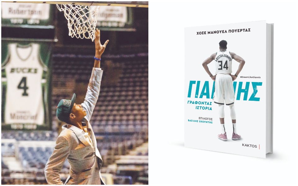 Biography traces Giannis Antetokounmpo’s rise to the top