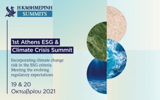 Kathimerini launches 1st Athens ESG & Climate Crisis Summit