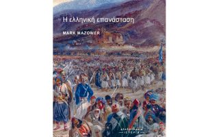 PM welcomes Greek edition of Mark Mazower book on 1821 Revolution
