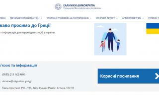 Migration Ministry posts information for Ukrainian refugees
