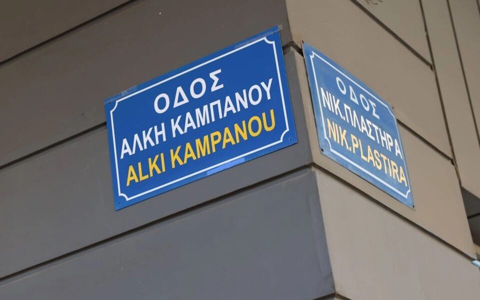 Thessaloniki street renamed after soccer violence victim
