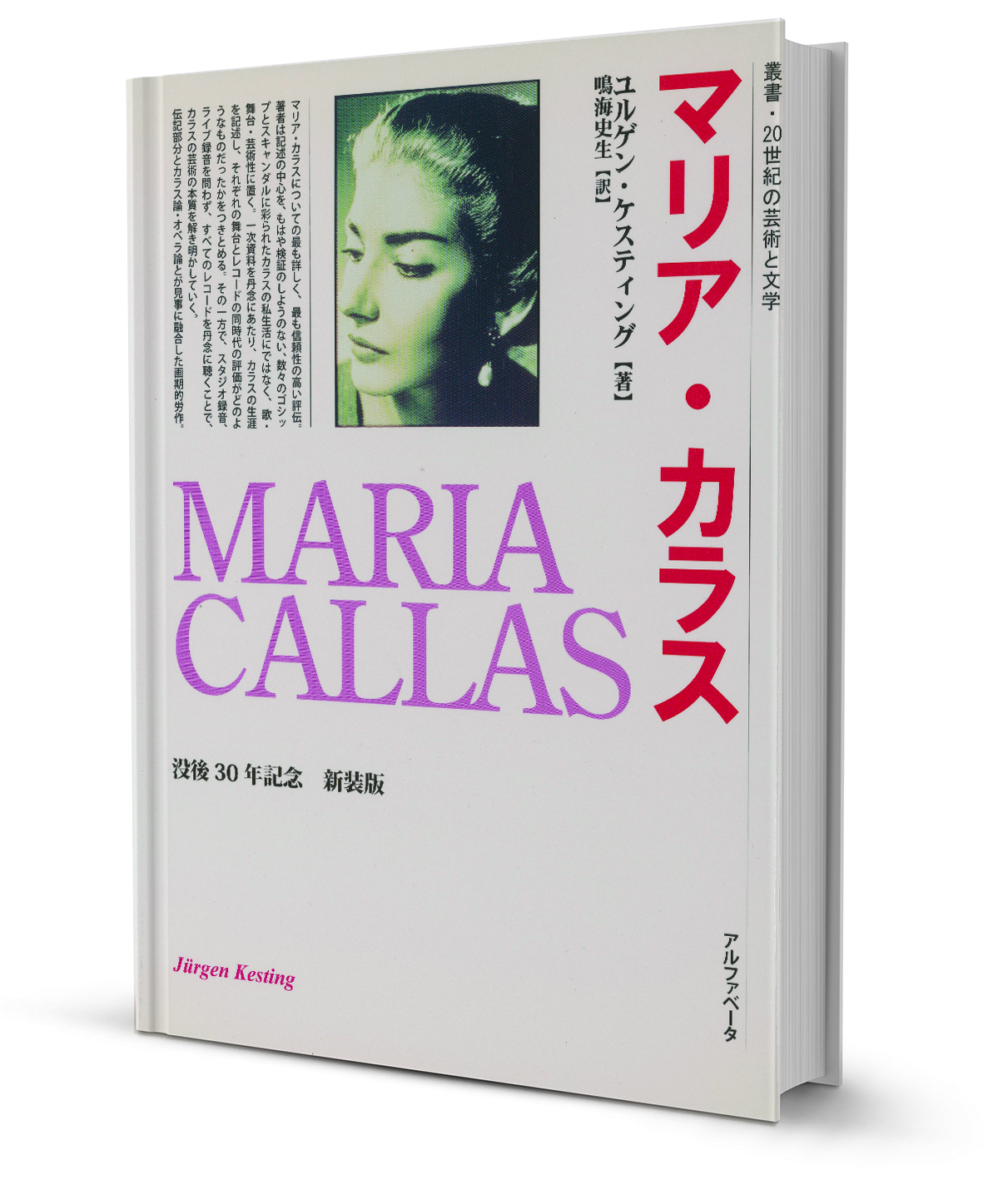 going-the-distance-for-maria-callas5